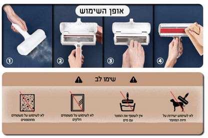 רולר רב פעמי להסרת שיער ופרווה