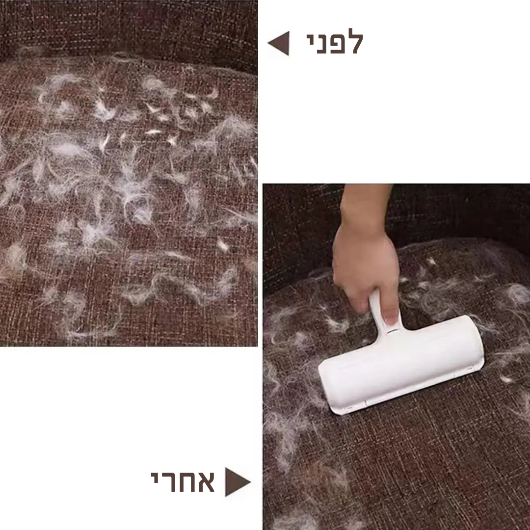 רולר רב פעמי להסרת שיער ופרווה