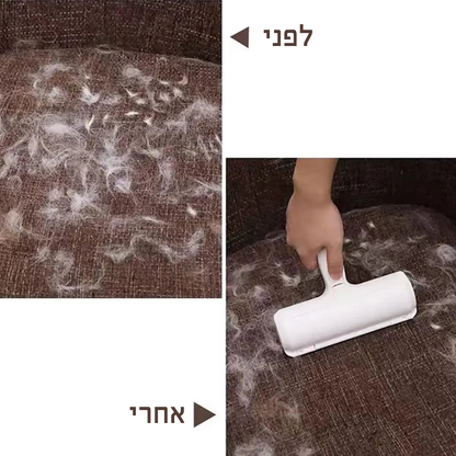 רולר רב פעמי להסרת שיער ופרווה